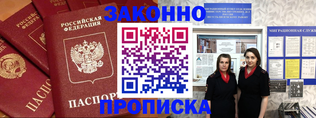 временная прописка в Туле