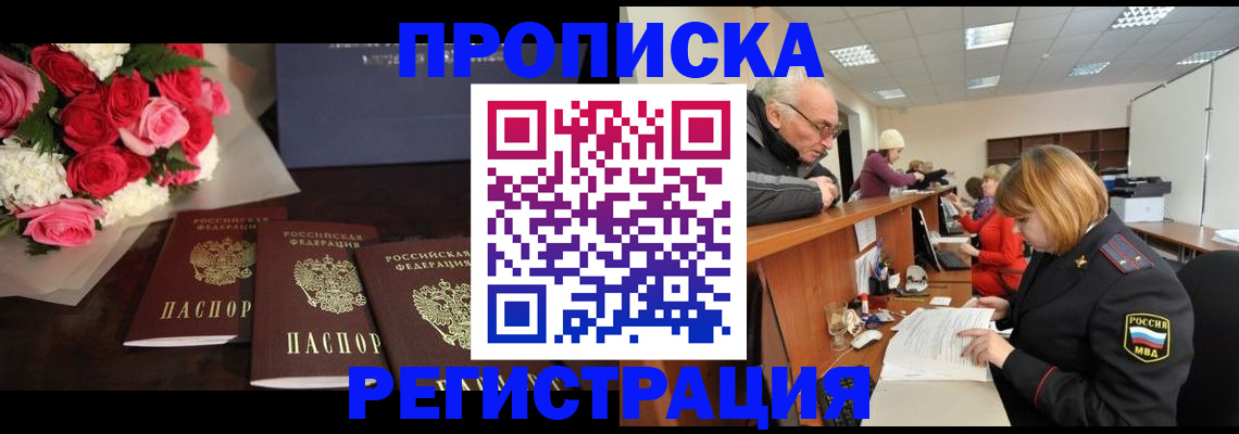 временная регистрация законно в Туле