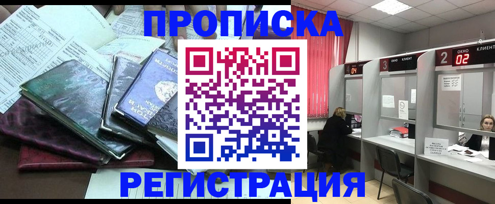 временная прописка в Туле